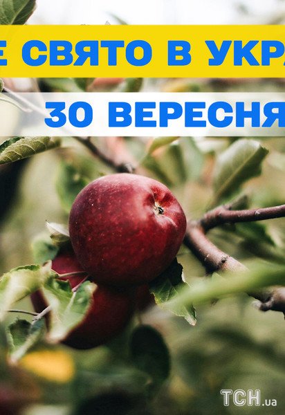 Какой праздник 30 сентября 2026 года