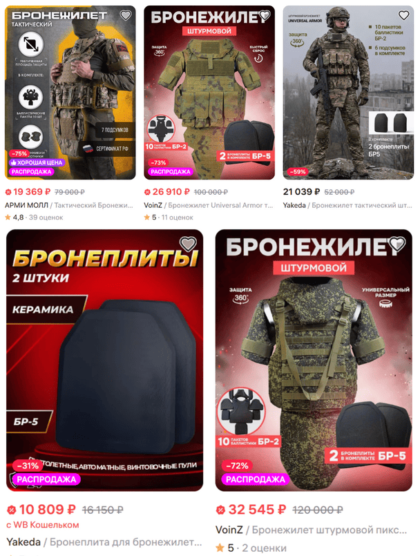 Некоторые товары из каталога Wildberries предназначены для обеспечения русской армии. / © Фото из открытых источников