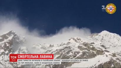 Лавина в Альпах Італії накрила двох чоловіків, які катались на лижах