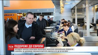 Поїздки до Європи вже незабаром мають стати дешевшими для українців