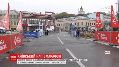 Декілька вулиць Києва перекриють у зв'язку з міжнародним напівмарафоном