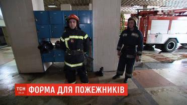 Для столичних пожежників закупили нові однострої