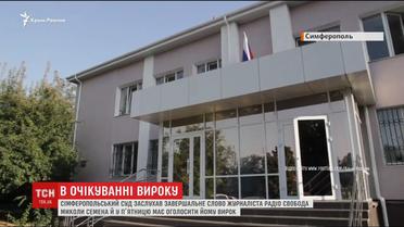 Журналист Радио Свободы в Симферопольском суде сказал свое последнее слово перед приговором