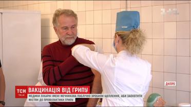 Медики лікарні Мечникова зробили щеплення від грипу, аби закликати до вакцинацій