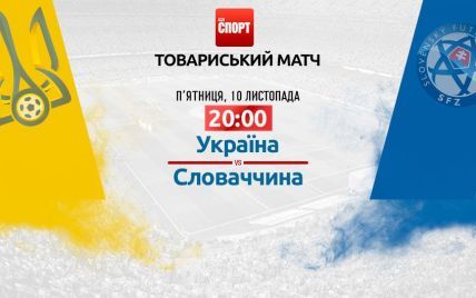 Україна - Словаччина - 2:1. Онлайн-трансляція матчу