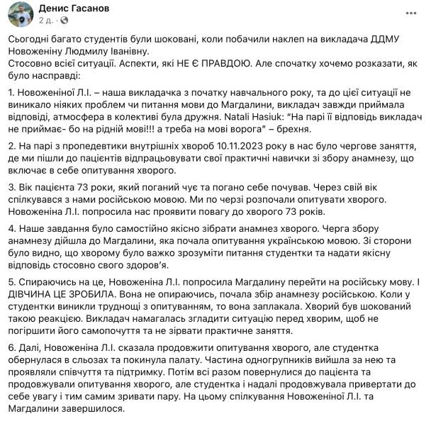 Реакция на речевой скандал в Днепре. Скриншот/Facebook