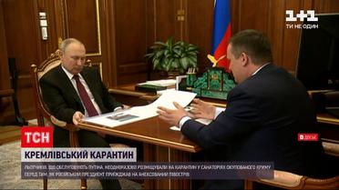 Новини світу: персонал, який обслуговує Путіна, перебував на карантині у санаторії під Ялтою