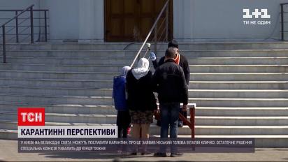 Новости Украины: в Киеве на Пасхальные праздники могут ослабить карантин
