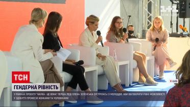 Новости Украины: Елена Зеленская встретилась с девушками, которые меняют страну