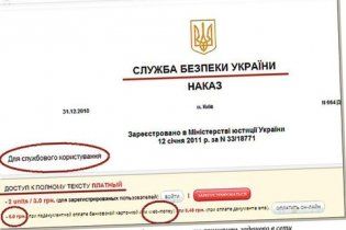 В Украине продавали секретные документы по 6 гривен