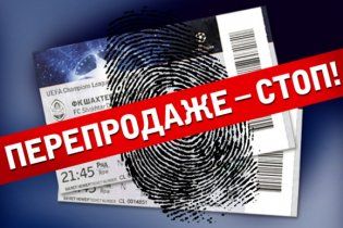 10 фанатов "Шахтера" оштрафованы за перепродажу билетов