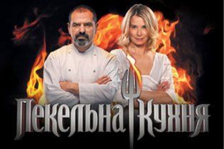 Премьера "Пекельної кухні" прошла с долей 22,1%