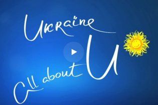 Украина запустила в Европе промо-ролик "Ukraine. All about U"