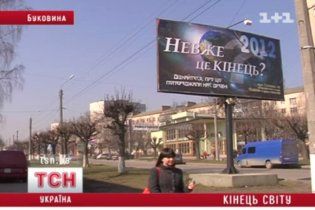 Черновчан запугали концом света