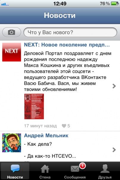 "ВКонтакті" для iPhone