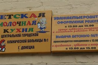 У Донецьку з кишковою інфекцією госпіталізовано вже 48 дітей