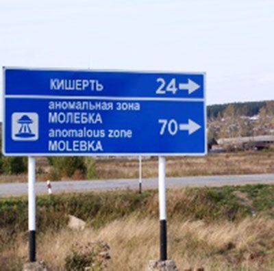 Сіло_Молебка_НЛО