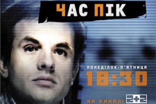 18 апреля на канале "2+2" состоится премьера программы "Час пик"