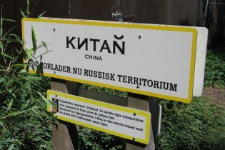 Россия обвинила Китай в захвате своей территории