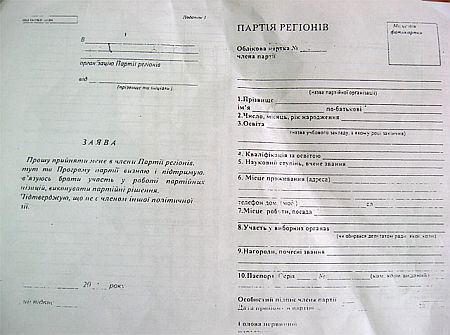 Заява на вступ в ПР