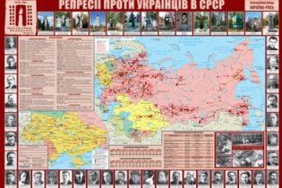 У Львові презентували карту репресій українців у СРСР