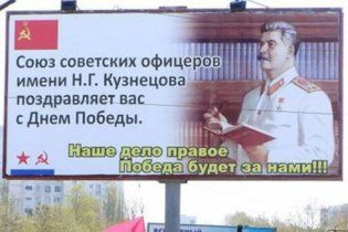 В Севастополе появился билборд со Сталиным