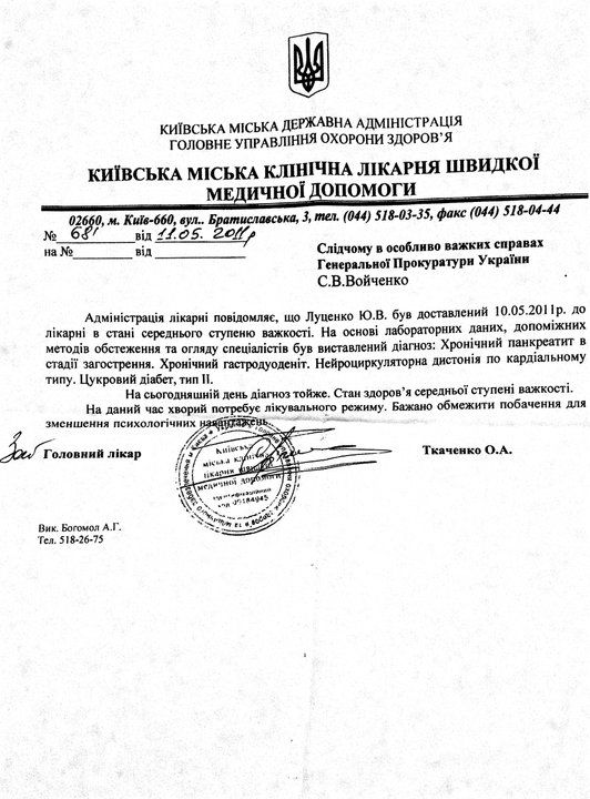 Довідка Луценка