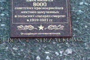 У Польщі зняли меморіальну табличку про загиблих червоноармійців