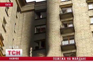 Під час пожежі в готелі "Україна" постраждали іноземці