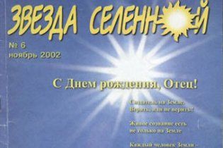 Сектанты залечивали людей до смерти наложением "целебного" журнала