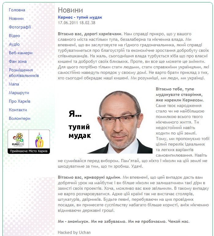 Сайт Кернеса зламали