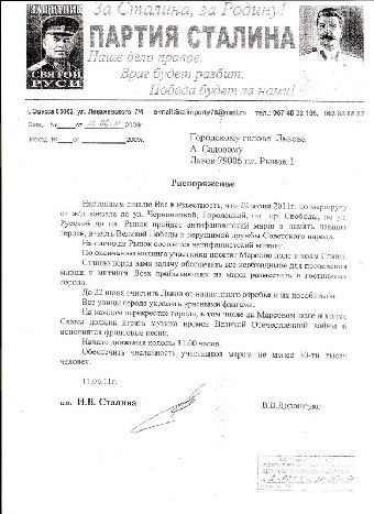 Партія Сталіна. "Розпорядження"