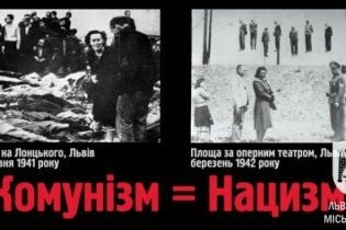 Львовская власть вывесила билборды "Коммунизм = Нацизм"