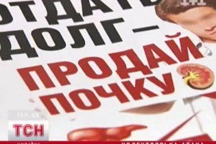 Коллекторы предлагают продавать органы, чтобы расплатиться с банком