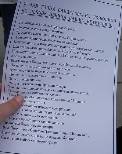 Антибандерівська листівка