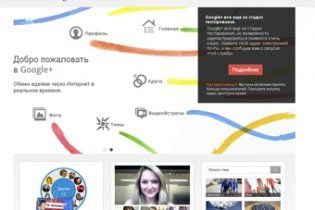 Google запустил собственную социальную сеть с видеочатом
