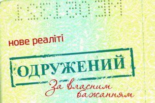 Сьогодні на 1+1 прем'єра шоу "Одружений за власним бажанням"