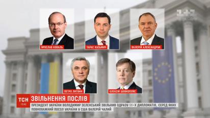 Владимир Зеленский уволил сразу 11 послов