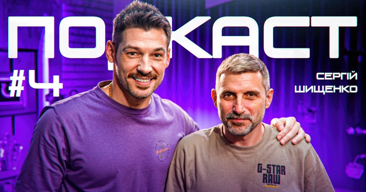 Денис Бойко і Сергій Шищенко