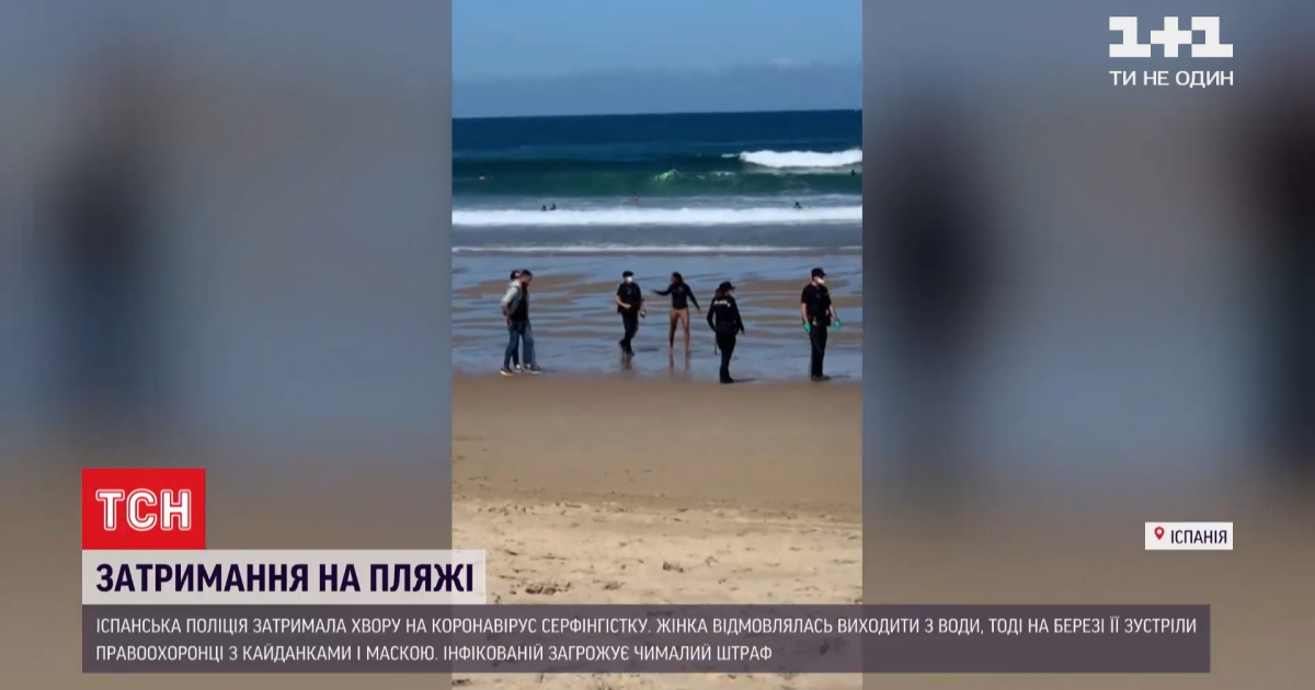 Испанская полиция на пляже арестовала больную коронавирусом серфингистку