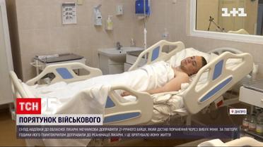 В Днепре спасли 21-летнего бойца, возле которого разорвалась мина