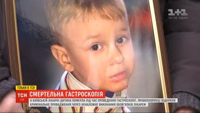 Убивча гастроскопія: правоохоронці відкрили кримінальне провадження після смерті дитини