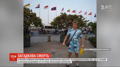 У Москві триває судмедекспертиза тіл загиблих шахістів з України