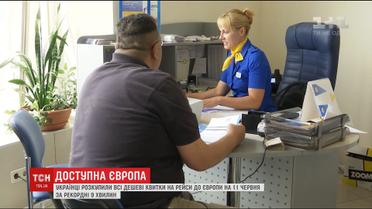 Українці за рекордних 9 хвилин і розкупили дешеві квитки на рейси до Європи