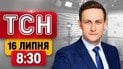 Двое погибших в Киеве в результате атаки! РФ обстреляла порты Одессы | ТСН 08:30 16 июля