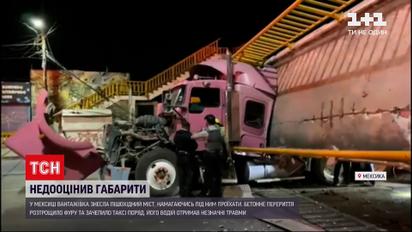 Новости мира: в Мексике грузовик снес пешеходный мост
