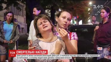 Двоє дітей і жінка загинули внаслідок двох ДТП у Черкасах та Києві