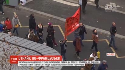 Французы устроили масштабный стайк против пенсионной реформы, предложенной Макроном
