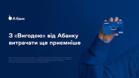 Абанк разом з Епіцентром презентували нову картку “Вигода” та розповіли про її великі переваги