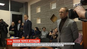 Юлія Тимошенко вважає агітацію Петра Порошенка незаконною